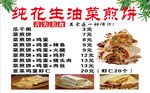 菜煎饼价目表