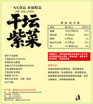 干坛紫菜产品配料页