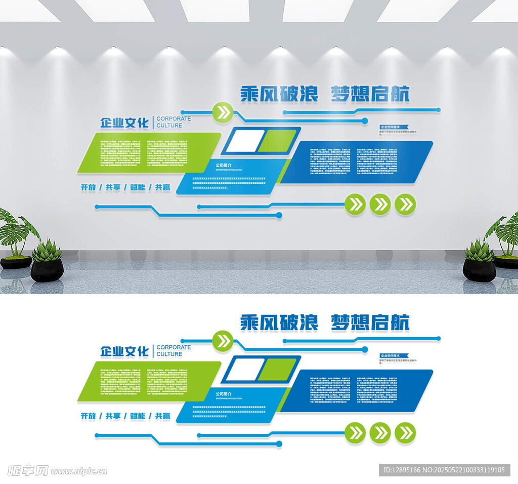 企业科技文化墙设计效果图