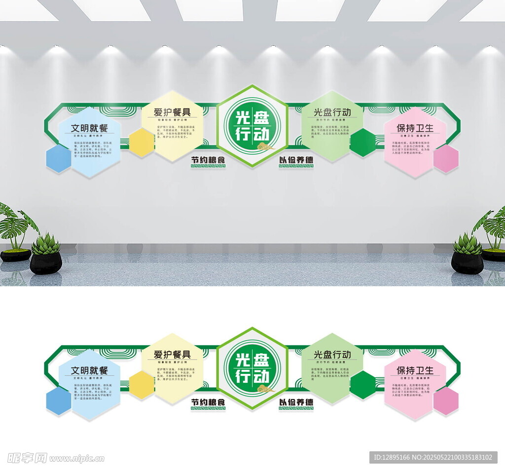 校园文化墙设计效果图