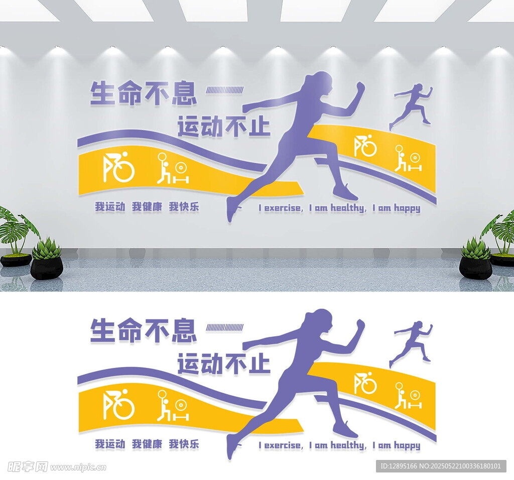 运动主题墙面装饰图案