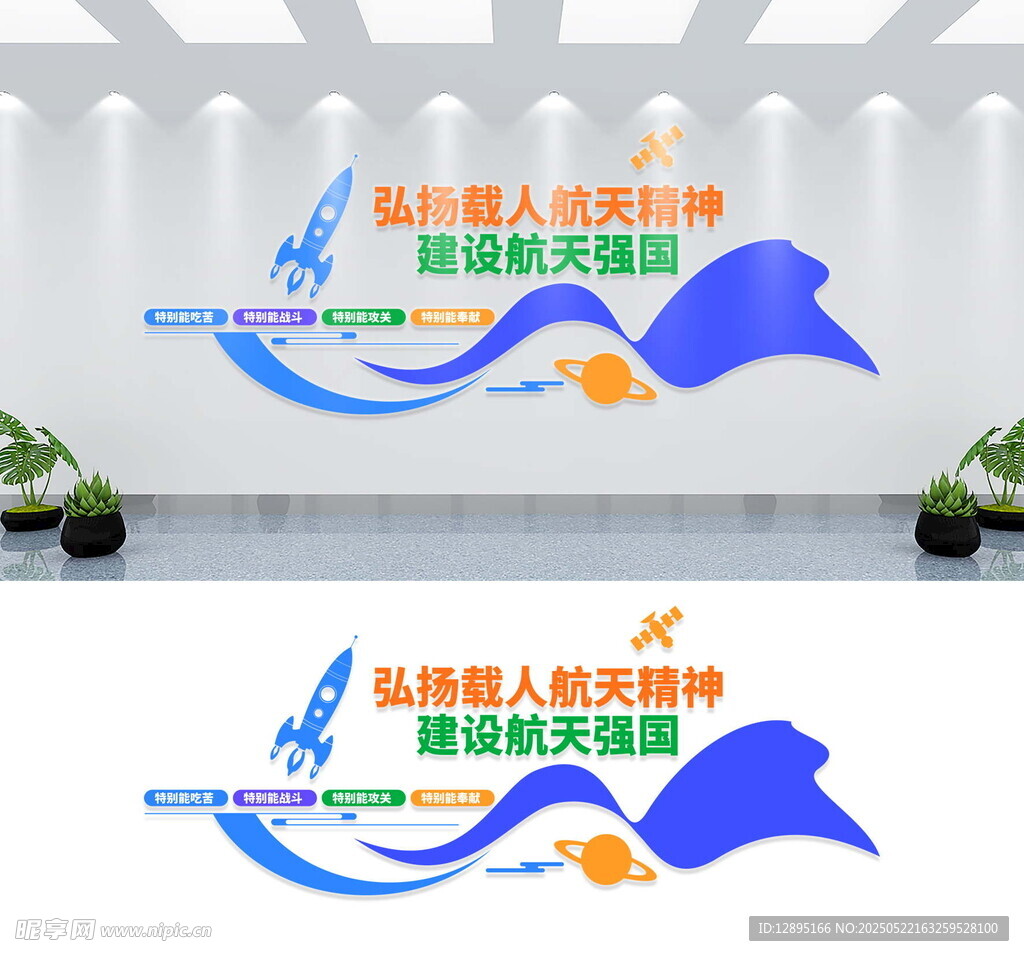 航天文化墙设计效果图