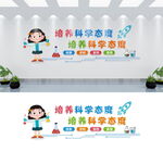 科学文化墙