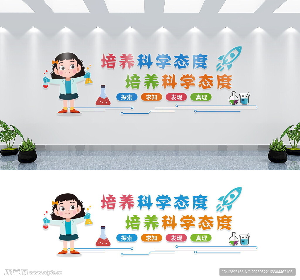 科学文化墙