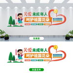 关爱未成年人文化墙设计
