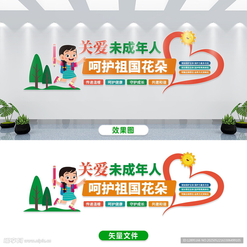 关爱未成年人文化墙设计