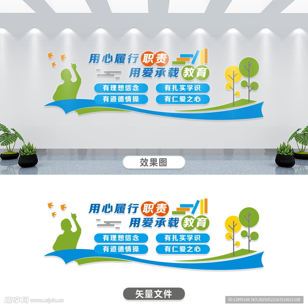 校园文化墙设计效果图