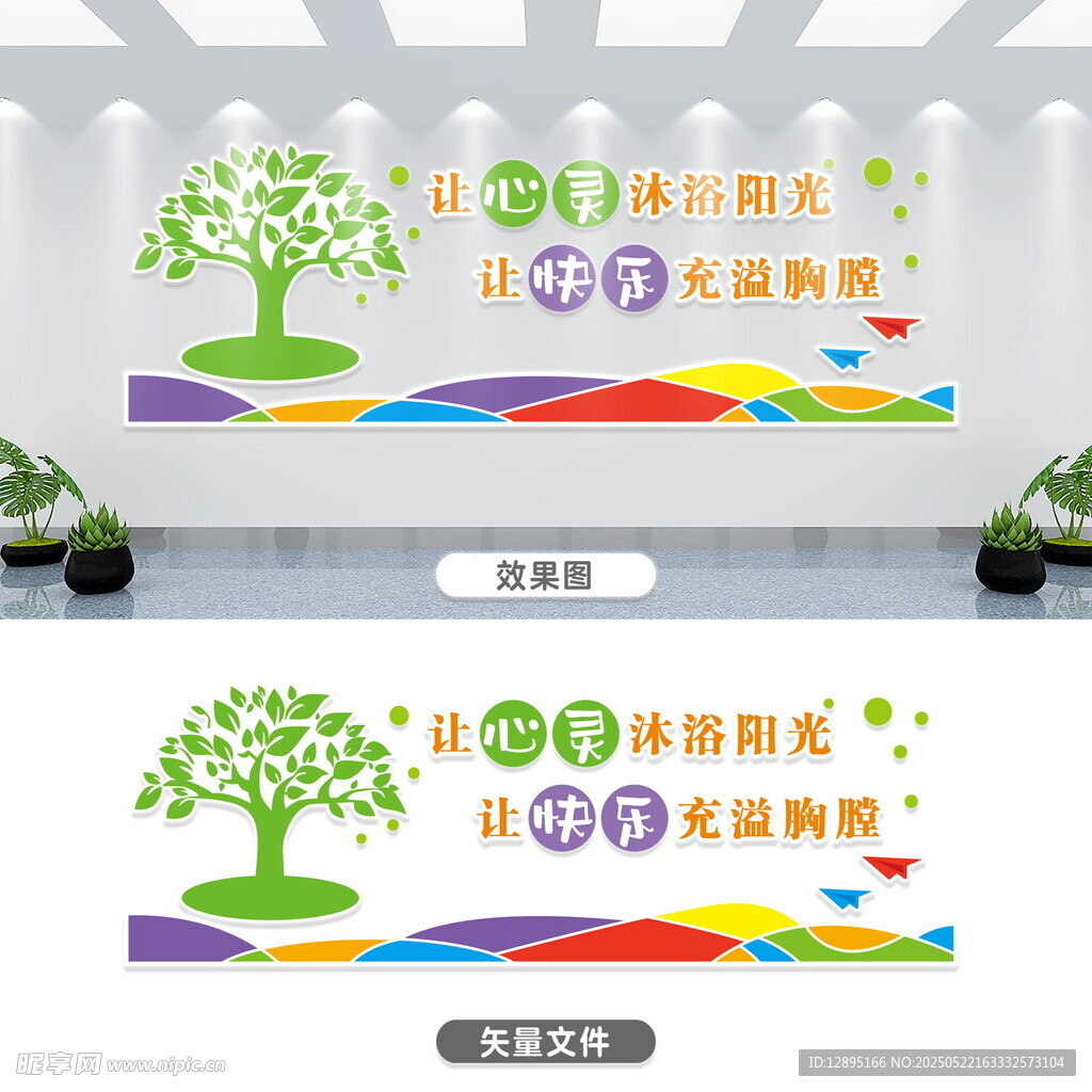 校园文化墙设计效果图