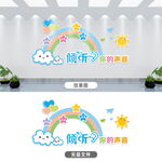 童趣墙面装饰图案设计