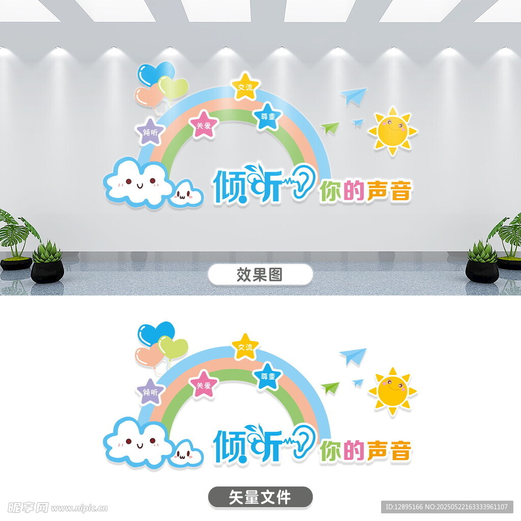 童趣墙面装饰图案设计