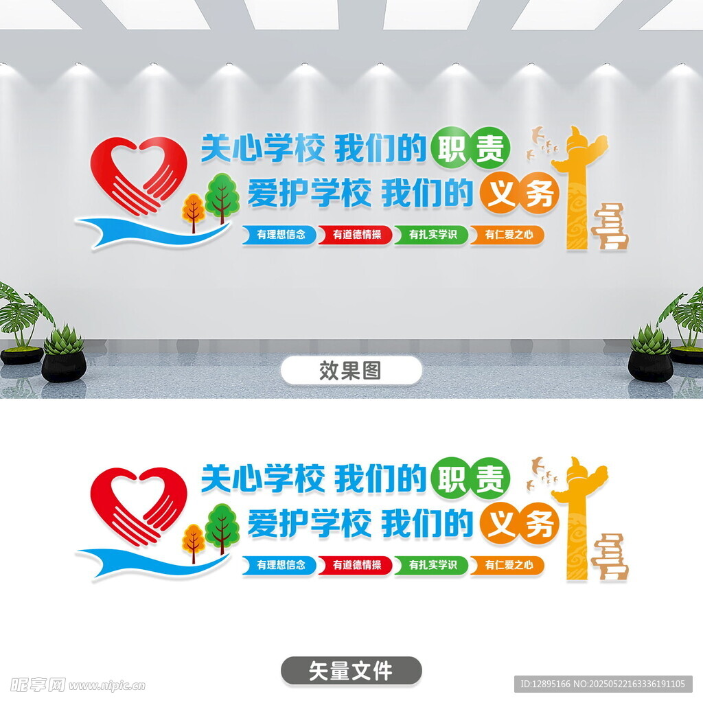 校园文化墙