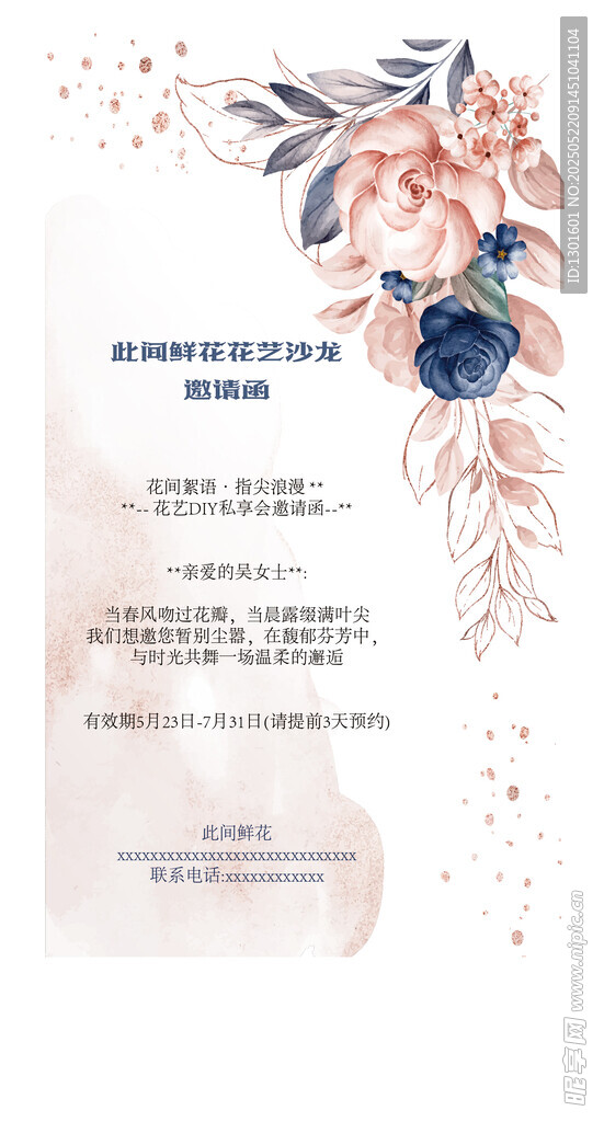 浪漫花卉婚礼邀请函