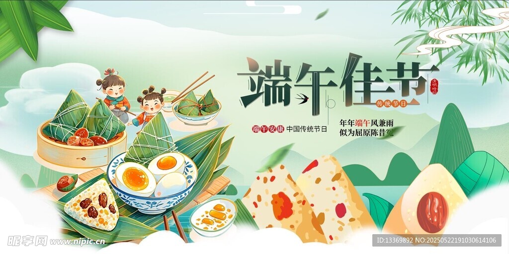 端午美食插画