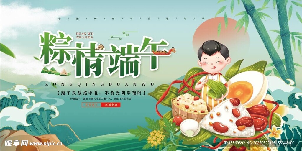 粽情端午美食插画
