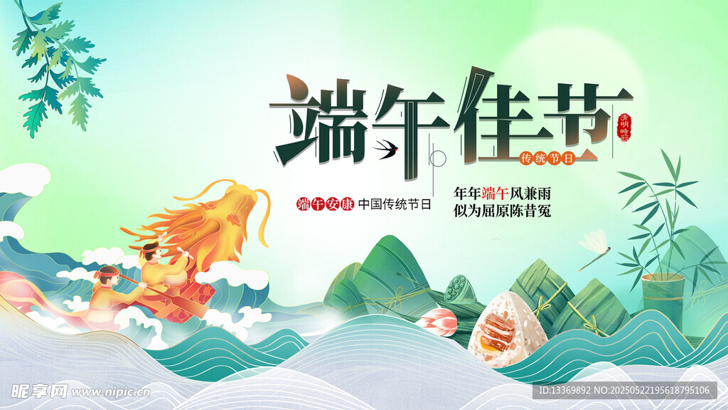 端午佳节插画场景