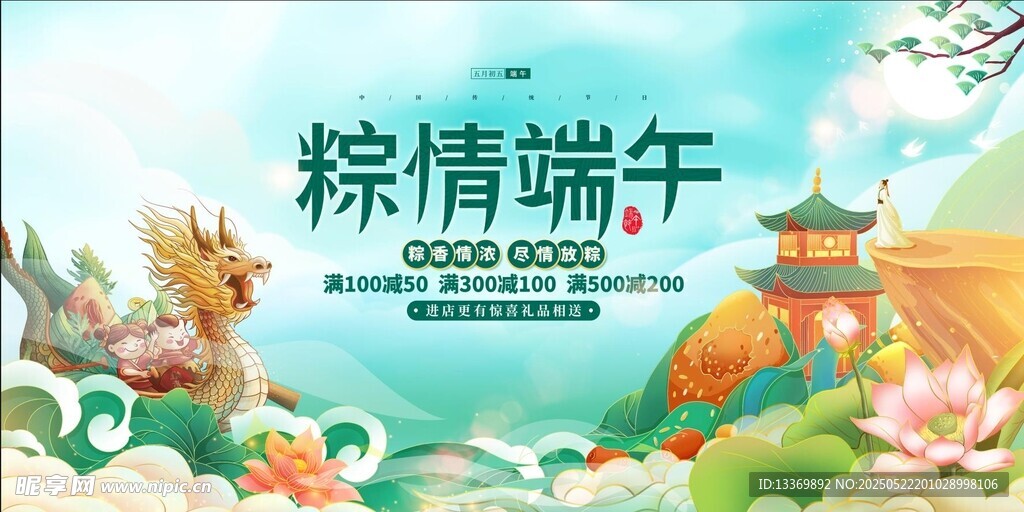 端午节 