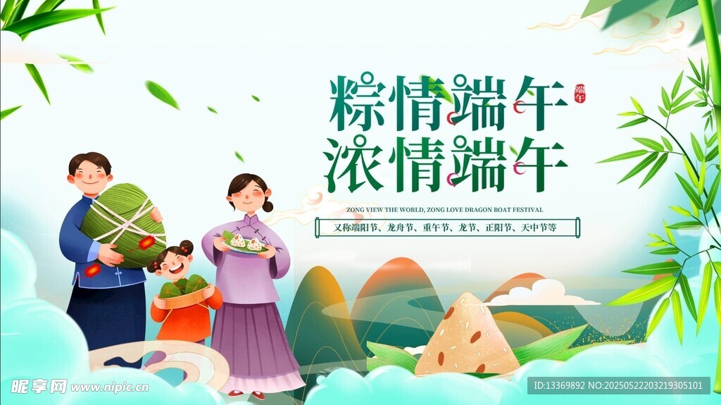 端午节