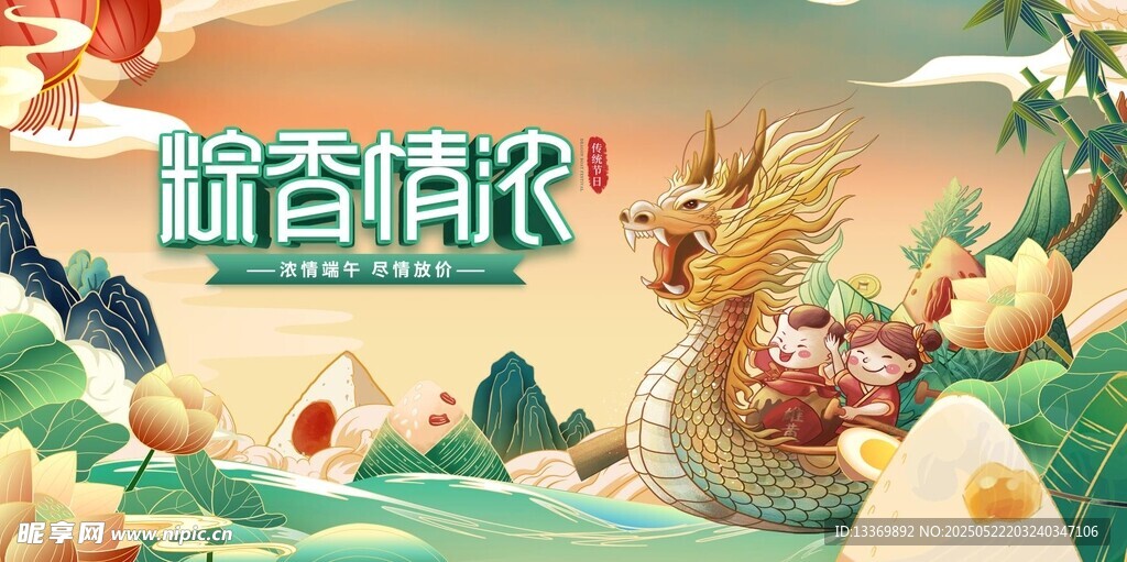端午节