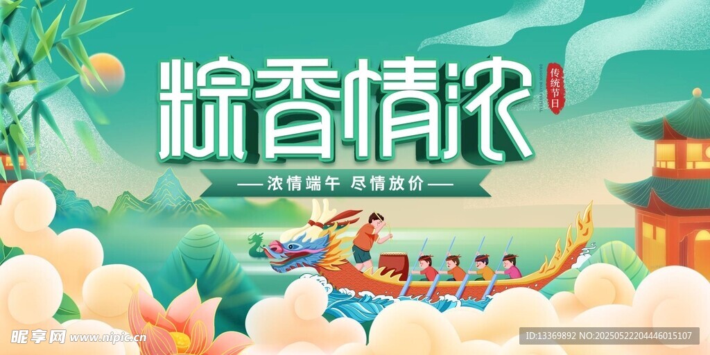 端午节 