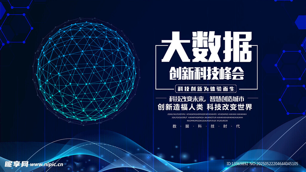 大数据赋能智能融合会议