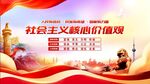 社会主义核心价值观宣传