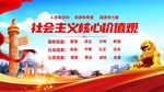 社会主义核心价值观