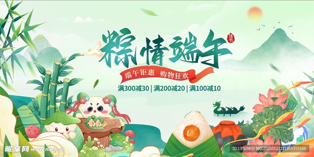 端午节 