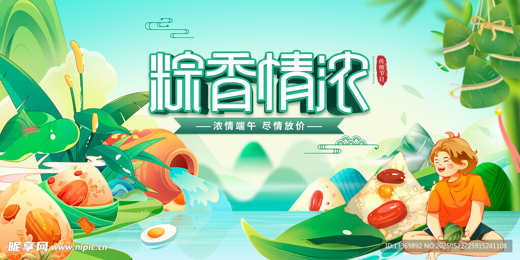 粽香端午 欢乐节日场景