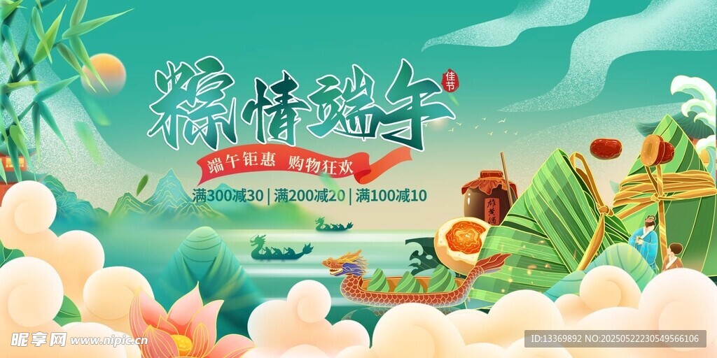 端午佳节插画场景