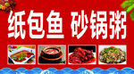 纸包鱼砂锅粥美食展示