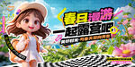 春日出游露营海报