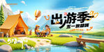 五一出游露营海报
