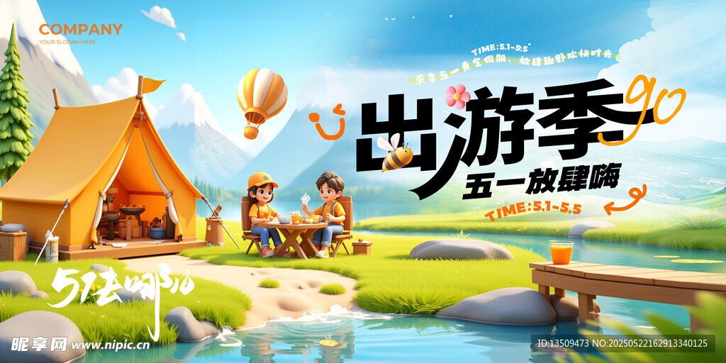 五一出游露营海报