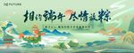 端午节背景展板