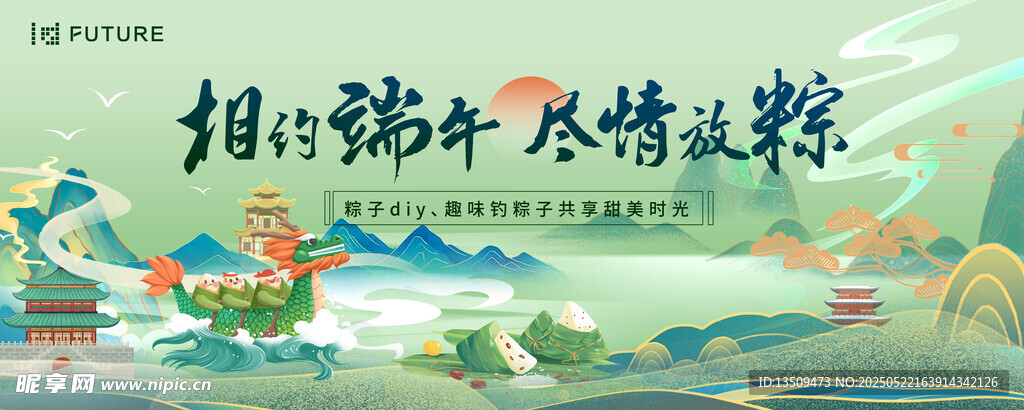 端午节背景展板