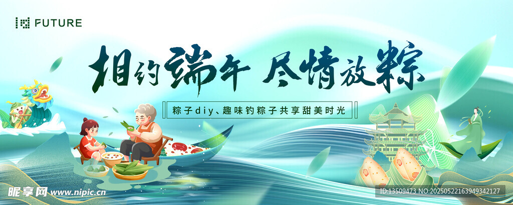 端午节海报