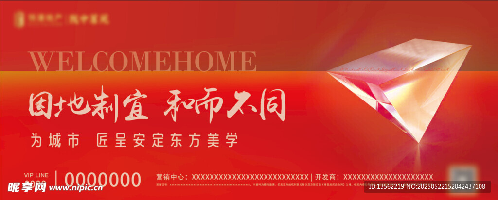 房产围挡红色背景图
