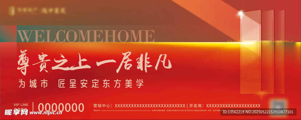 房产围挡背景