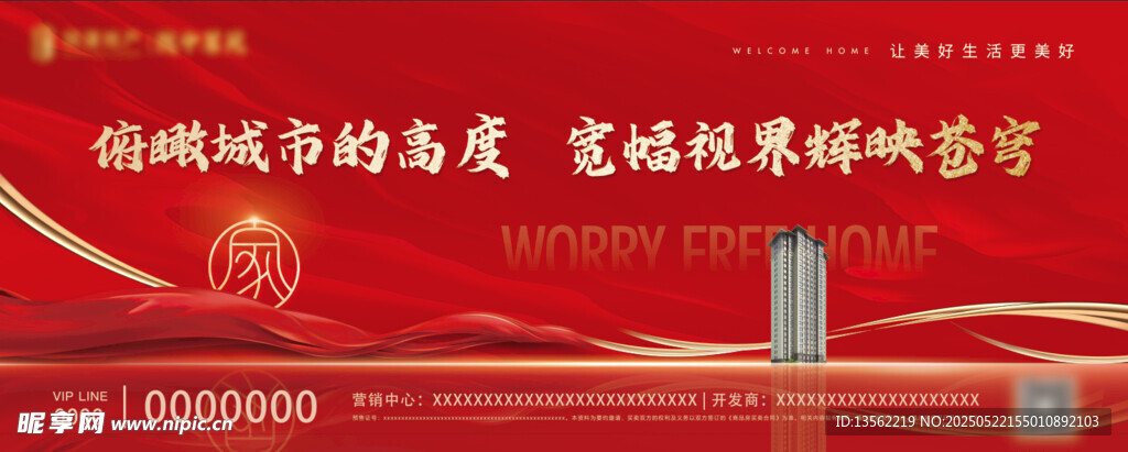 房产围挡红色背景