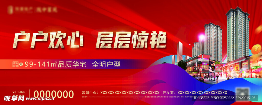 房产围挡背景图