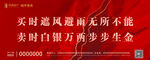 房产围挡红色背景图