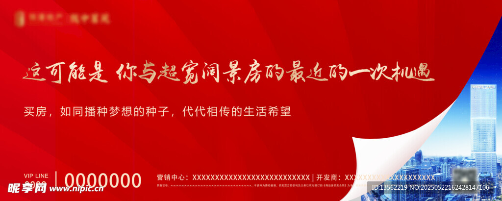 房产围挡红色背景图