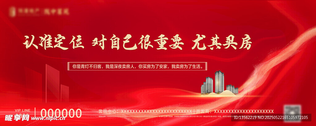 房产围挡红色背景图