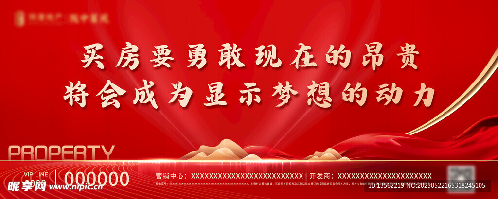 房产围挡红色背景图