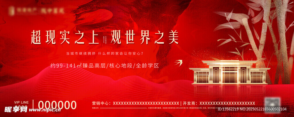 房产围挡红色背景图