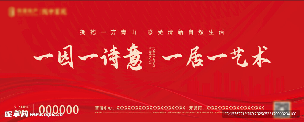 房产围挡红黄色背景