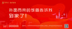 房产围挡红色背景图