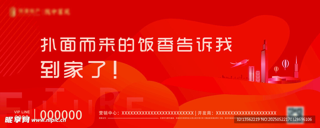 房产围挡红色背景图