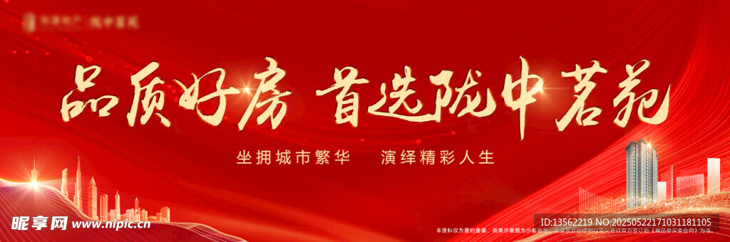 房产围挡红黄色背景