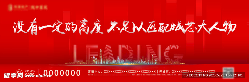 房产围挡红黄色背景